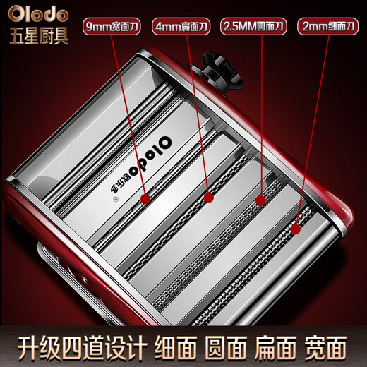 欧乐多（Olodo）德国手摇压面机家用面条机不锈钢擀面压面神器饺子皮机小型面条机 宝石红/四刀【贈五件套】