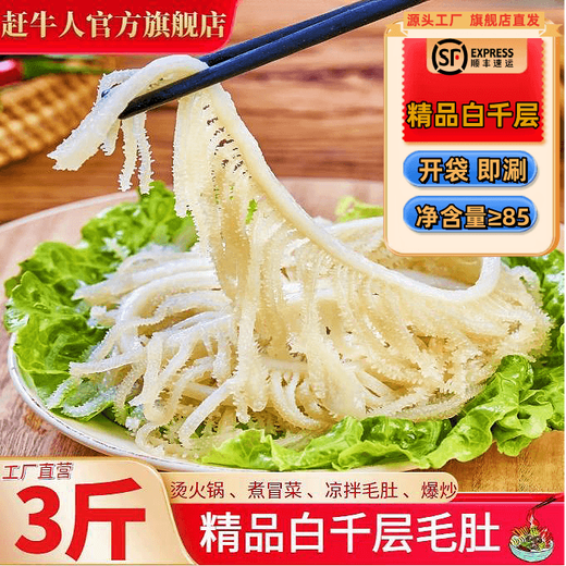 Cowherd's Fresh Hairy Tripe, Hot Pot Restaurant's Maocai Commercial Large Whole Floor, Fresh Beef Tripe, Beef Leaf 3Jin Jin is equal to 0.5kg, Premium White Melaleuca (Big Bag)