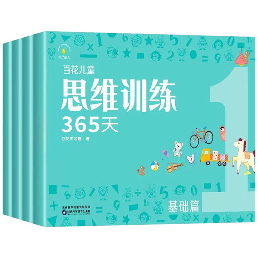 Baihua Thinking Training 365 Days Basics Full Set of Genuine Colors Suitable for children aged 3-6-8 years old logical thinking training toys early education book brain whole brain development intelligence ability training concentration book logic dog development spark young and primary connection early education book exercise book kindergarten large, medium and small classes preschool class whole brain development interactive puzzle preschool education