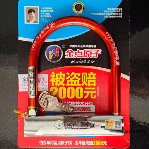 金点原子锁电动车自行车电瓶车锁U型超B级多功能摩托电动车防盗锁 1392加大加粗款3把钥匙