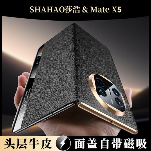 莎浩【现货秒发】适用华为matex5手机壳新款真皮matex3磁吸翻盖皮套镜头全包防摔智能视窗保护套男高档 【优雅黑】精选头层牛皮｜镜头全包｜磁吸翻盖 华为 Mate X5