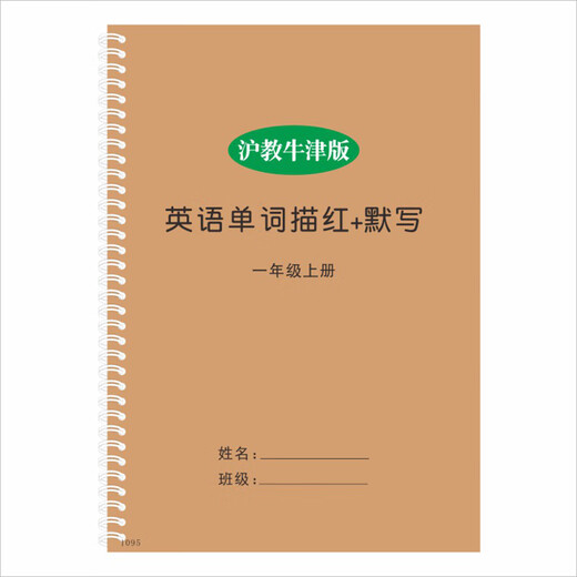 Shanghai Unterricht Oxford Shenzhen Edition Englisches Lehrbuch Synchrones Wort verfolgt Rot und Zeichnen von Holzstab Übungsbuch 1098 Zweite Low Shanghai Unterricht Oxford Edition Word Tracing rot und Zeichnung 25
