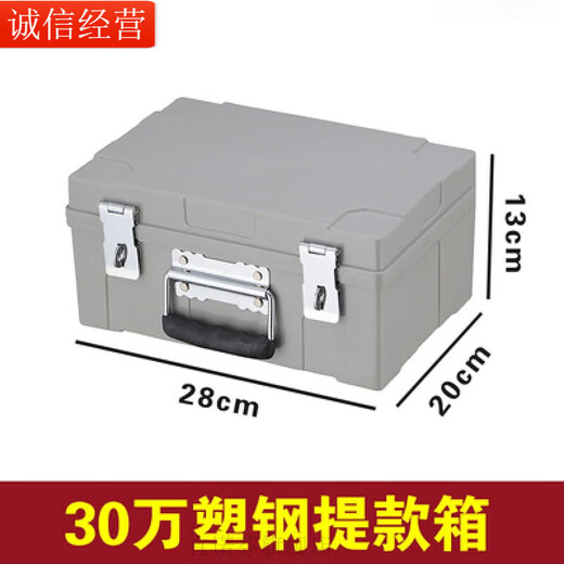 Hank Bank cash box large size 30/60/180/240/320/4.5 million plastic steel cash box transfer box 300,000 (28*20*13)