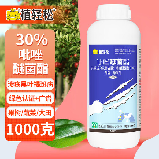 Phytosol 30% pyraclostrobin green certified fruit tree fungicide vegetable ulcer leaf spot brown spot pesticide fungicide