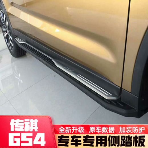 GAC Trumpchi GS4/GS5/GS3/GS7/GS8 foot pedals 20 models GS4 side pedals GS3 welcome pedals modified Black King Kong model Remarks model matching x without lights
