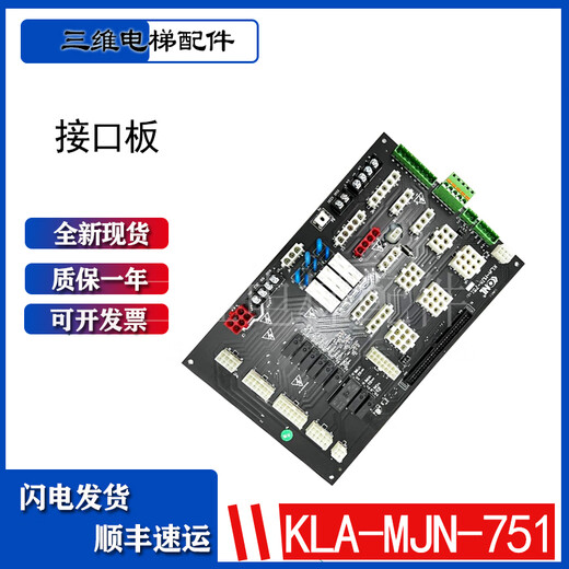 Huili Dekangli elevator accessories interface board plug-in board KLA-MJN-751/756(C) (B) Main control cabinet interface board KLA-MJN-756 Zhongtong [one-year warranty]
