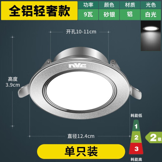 NVC Lighting (NVC) LED downlight embedded switch hole light opening 7.5 ultra-thin lamp living room ceiling all-aluminum three-color downlight ceiling light sand silver 9W white light opening 100-110mm