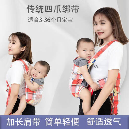 山头林村传统婴儿四角背带宝宝棉四爪老式绑带款前后背式网面背袋 红格小熊*绑带肩带长度150cm