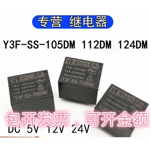 Then 112DM 124DM rice cooker home appliance motherboard relay 4 pins 12VDC Y3F-SS-112DM