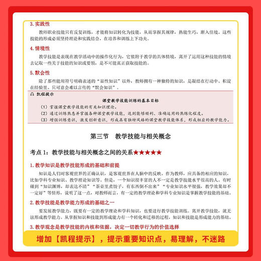 【现货】25凯程考研《山西师范大学828教学技能与方法》高分笔记 山西师范828教学技能