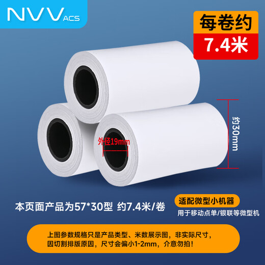 NVV热敏收银纸57*30型100卷共740米美团外卖小票纸酒店超市餐饮后厨收银机POS打印纸SY50-5730-100