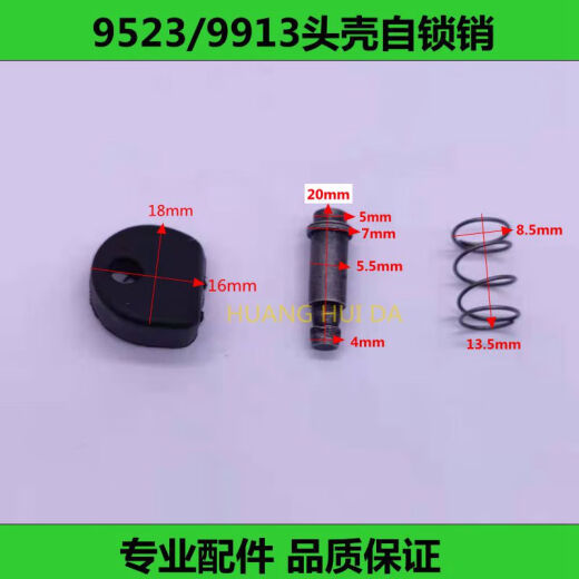 天胤角磨机9913头壳自锁销按钮 9523自锁销日立100自锁帽电动工具配件 6-100自锁销 1套