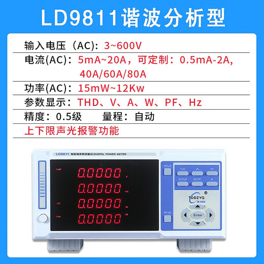 台德LD9800智能电参数测试仪大功率三相电量谐波高精度直流功率计 LD9901报警型20A 单交流