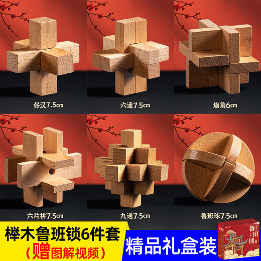 Jingjia Luban Lock Juego completo de la serie Nine de 8-12 años Desbloquea Toys de 8-12 años Estudiantes de la escuela primaria de la escuela primaria Building Building [Box] Luban Lock Set de 6 piezas Nuevo actualización