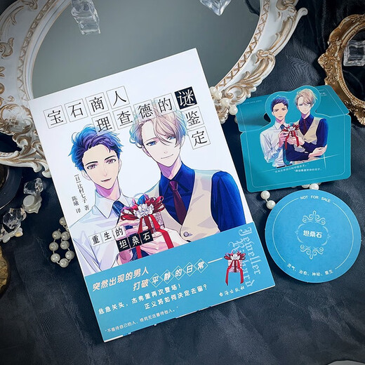 Genuine books - direct next-day delivery from Beijing and warehouse. The mystery identification of gem merchant Richard. The rebirth of tanzanite. Tsujimura Nanchizi Taihai Publishing House.