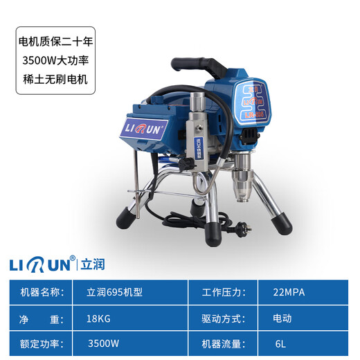 Lirun (lirun) Máquina de pulverización sin aire de alta presión Elogante eléctrico sin escobillas Pulverización de látex Pintura Cubro de alta potencia Decoración del hogar Máquina de pulverización de pintura [rodamientos IKO importados] Lirun 695 Configuración oficial