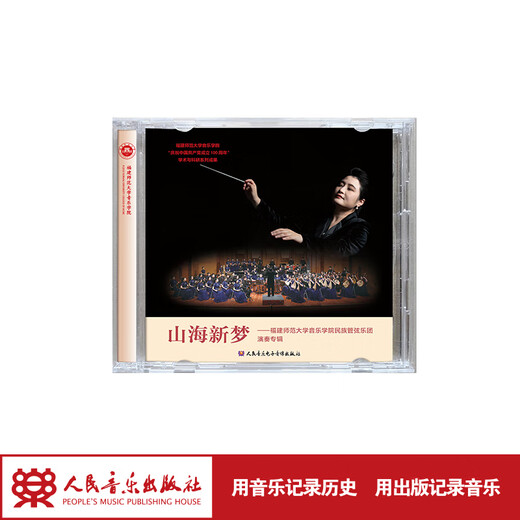 [Team Kauf Kontakt Kundendienst] Shanhai Xinmeng Fujian Normal University School of Music Ethnic Orchestra Album der Performance Works des Volksmusik -Verlags Fujian Normal University School of Music Ethnic Orchestra der School of Music Ethnic Orchestra der School of Music Fujian Normal University School of Music Ethnic Orchestra
