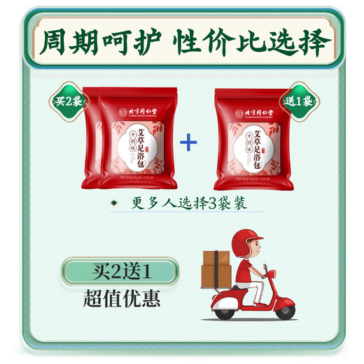 Tongrentang foot bath package used in the inner court, mugwort mugwort foot bath bag foot bath pill, Yao bath bag foot bath powder, unisex