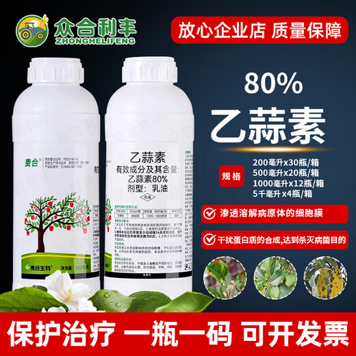 Pesticide 80% Acetyl Allicin EC Pesticide Fungicide Collection Apple Tree Brown Spot Acetyl Allicin Agricultural Supplies Store 1kg