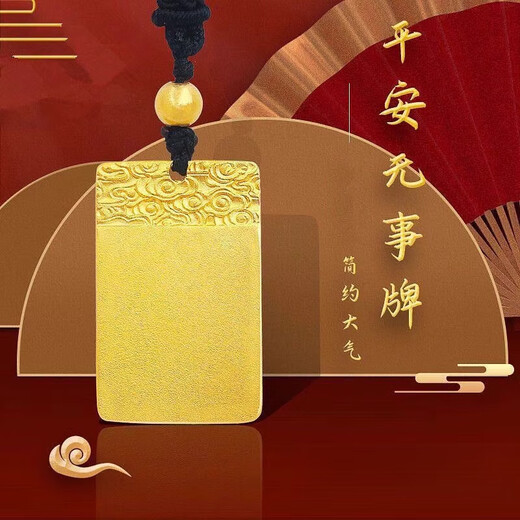 Pang Donglai's same style gold-wrapped silver Wushi brand pendant Ping An gold men's and women's Ankang Xiangyun style small size - Ping An Wushi brand about 12.5 grams