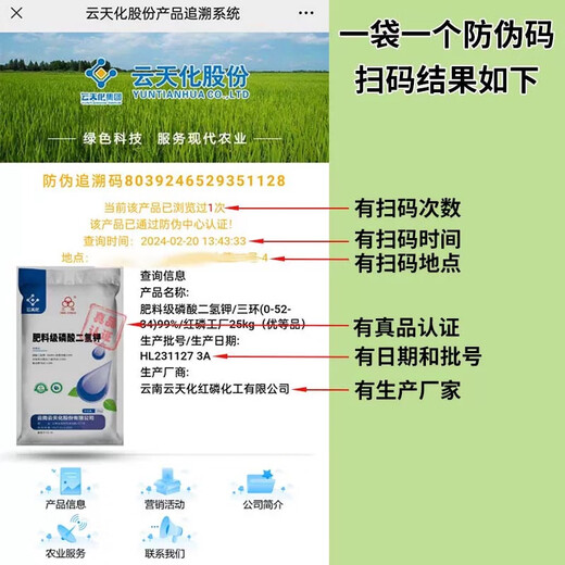 Yuntianhua genuine potassium dihydrogen phosphate for aquaculture fish ponds and shrimp ponds rooting promotion root mulch water-soluble fertilizer agricultural fertilizer original packaging 50Jin Jin equals 0.5kg one bag authenticity guarantee one bag one code