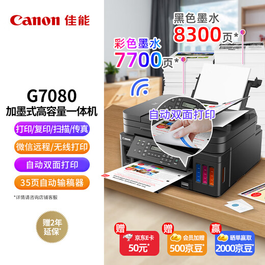 Canon G7080 Máquina multifuncional automática de doble lado/documento Automático Feeder (imprimir/copiar/escanear/fax/Photo Wifi Uso comercial)