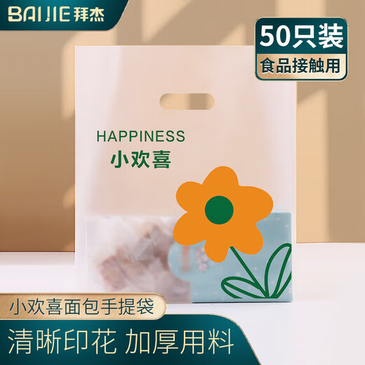 Baijie bread packaging tote bag gift bag baking tote bag dessert cake packaging bag food packaging bag 50 pack
