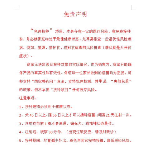 Miaosanduo American Miaosanduo domestically produced adult kitten vaccine Miaosanduo prevents cat plague cat nose pussy cat cup shape Pre-Keep cat 1+1 rabies (strengthen or replenish)