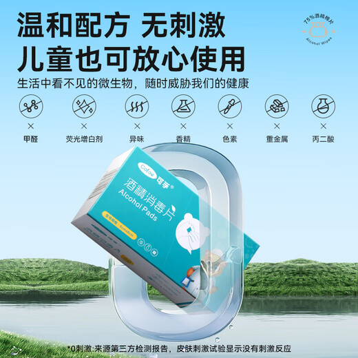Corfu 75% alcohol cotton pads 6*3cm 100 pieces medical disinfection and sterilization disposable portable independent sanitary wipes