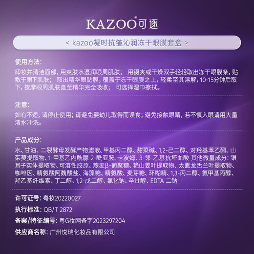 KAZOO Freeze-Dried Eye Mask Patch Eye Bag Lifting, Firming, Anti-wrinkle, Diminishing Dark Circles and Fine Lines Eye Patch Tightening Around the Eyes Sample Single Set