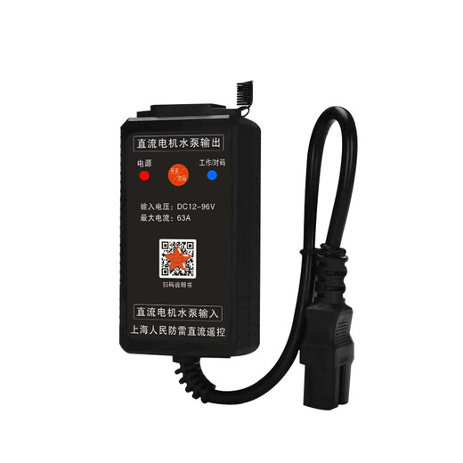 Electric vehicle water pump wireless remote control water pump remote control universal 12v48v60v72v remote control switch DC digital display (12v-90v) 5000 meters dual remote control