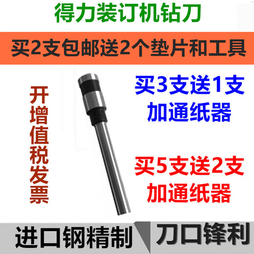XMSJ得力3846 3875 3876 3881 3886 3888 3880装订机钻刀打孔空心钻头 3885 2821 3877进口钢钻刀10支