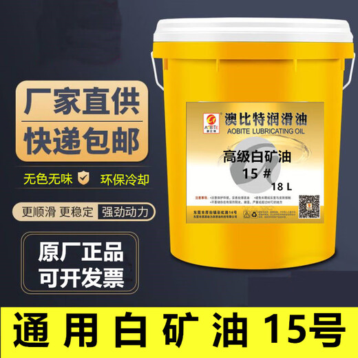 Food grade industrial white oil No. 5 10#15#26# sewing machine white mineral oil paraffin mix odorless special lubricant 18 liters industrial white mineral oil No. 5