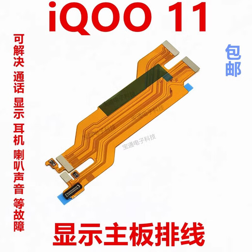 京修客适用iQOO7 iQOO8 iqoo9 8pro iQOO3 neo3 iQOO11 主板排线 neo5 iQOO3主板充电排线