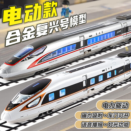 
Kawei Remote Control Train Toys High-speed Railway Toys Fuxing Set Alloy Small Train Model Boys Train Gift [Rail Model] Electric Fuxing Three Section Silver