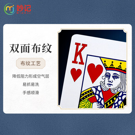 
Miaoji egg-plated special playing cards anti-cheating blue core paper competition 6 pairs (double pair gift box) MJ9909