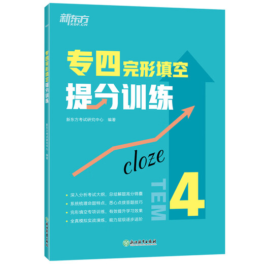 New Oriental Vocabulary Shuffled Edition for Specialty 4, Yu Minhong's TEM4 Writing, Listening, Reading, Grammar Vocabulary Book, Core Outline for Level 4 English Major, High Frequency Single Vocabulary Book, Cloze Fill-in-the-blank Score Training for Specialty 4,