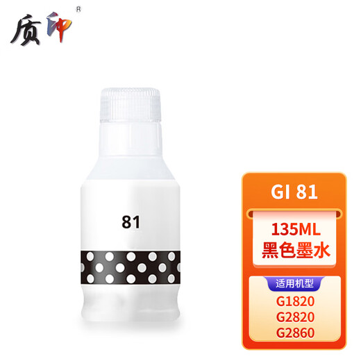 质印适用佳能GI-81墨盒G3871 3872 2870 1831 4870 1830打印机2821 GI-81BK/C/M/Y墨水四色套装
