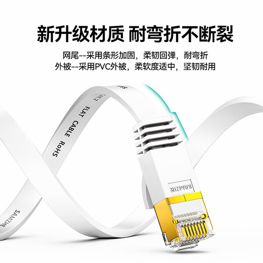山泽（SAMZHE） 七类网线 CAT7类八芯双绞纯铜扁平万兆网络成品跳线 家用装修工程镀金屏蔽网线 七类【扁平白色】1米 CAT-701A