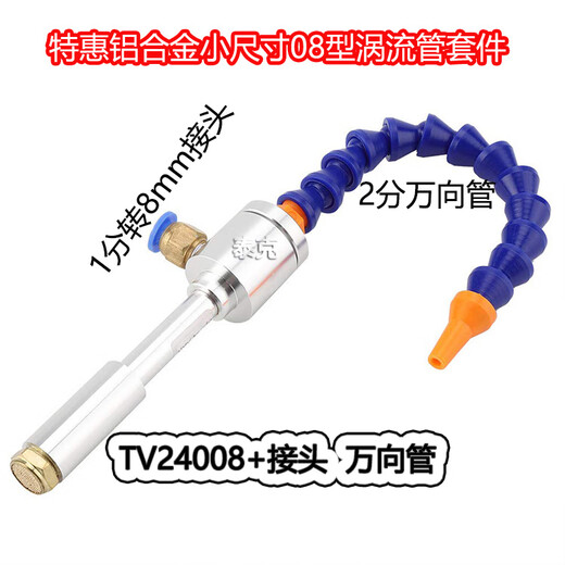 Vortex tube aluminum alloy vortex refrigerator vortex cooler compressed air cooler TV24008+ connector universal tube magnetic seat