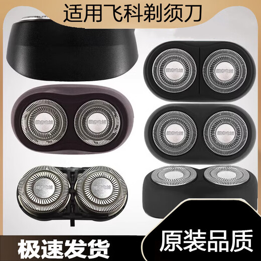 [10w+ people purchase] Suitable for Feike razor blade double-headed razor FS711 719 821 FS719/718/717 [whole head] (Send maintenance oil to provide