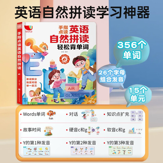 英语单词自然拼读训练手指点读书学习神器3-8幼儿童英文点读书早教机幼儿园儿童英语启蒙有声书教材阅读小学 2册英语自然拼读+会说话的英语