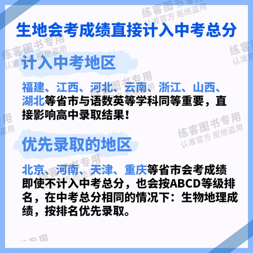 2025练客新中考提优方案精讲册生物地理会考初一二七八年级总复习北师版湘教版人教版课后提升练填图速记官方旗舰店 安徽 练客中考【地理(人教)】 初中通用