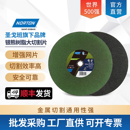 Norton 400 cutting disc 350mm universal metal stainless steel cutting machine grinding wheel disc profile 355x2.8x25.4 OPP (green)