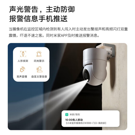 小米室外摄像头CW300户外家用监控器远程360度无死角带全彩夜视400万像素2.5K画质防尘防水 双向语音 CW300+256G/10%用户选购