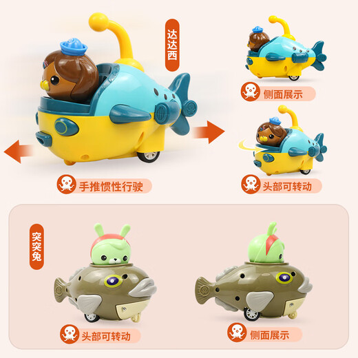 趣味童年海底小纵队玩具儿童过家家玩具礼盒六一儿童节男孩女孩生日礼物