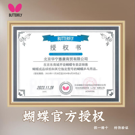 BUTTERFLY蝴蝶乒乓球拍7星专业级单拍碳素蝴蝶王兵兵拍中上级高水平横直 7星702【横拍】