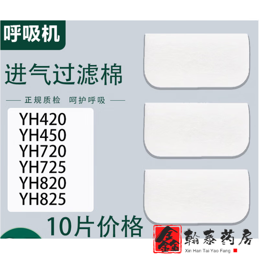 Yuwell адаптирован к вентиляторному фильтру Yuyue Cotton Yh420/450/820/825/720 Респираторный фильтр Мембранный воздушный фильтр 20 кусочков