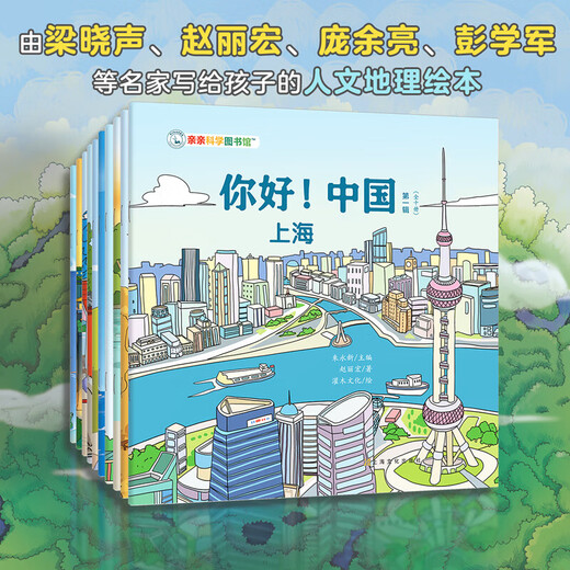 Xinhua Bookstore, This Is China, Volumes 1-5, all 50 volumes, Qinqin Science Library, a large collection of Chinese traditional culture and ethnic picture books, Kindergarten early education reading enlightenment children's books, Urban science encyclopedia knowledge books for children aged 3-6-9, Volume 3, Hello China, Human Geography (all 10 volumes)
