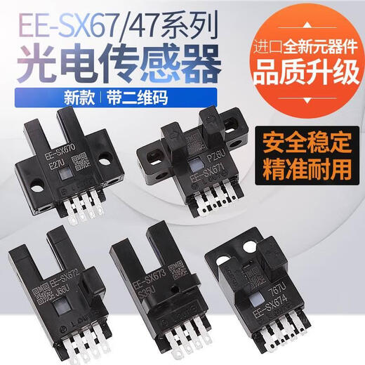 OMRON (OMRON) replaces U-slot L-type induction switch photoelectric sensor EE-SX670 671 672A 673P674R limit EE-SX670P PNP output, imported chip